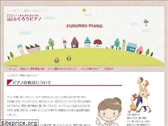 fukurou.site