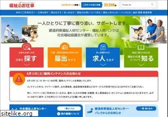 fukushi-work.jp