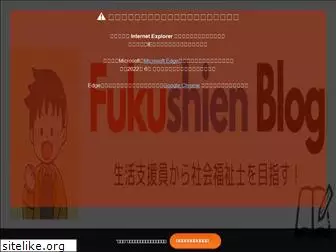 fukushienblog.com