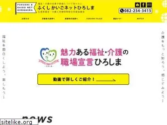 fukushikaigo.net