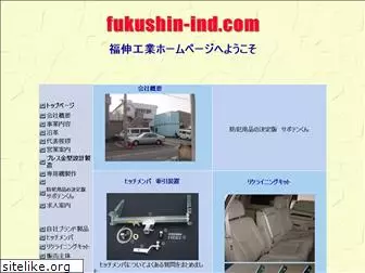 fukushin-ind.com