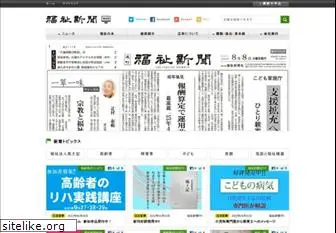 fukushishimbun.co.jp