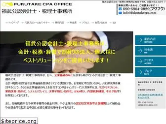 fukutakecpa.com
