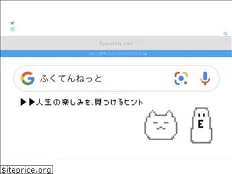 fukuten55.net