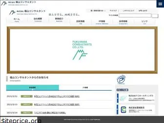 fukuyamaconsul.co.jp