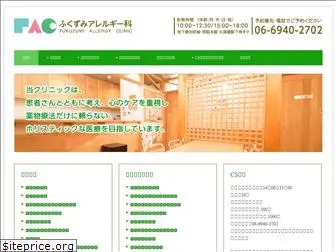 fukuzumi-allergy.com