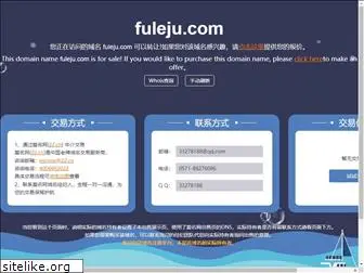 fuleju.com