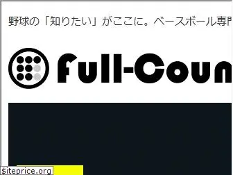 full-count.jp