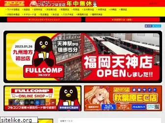 fullcomp.co.jp