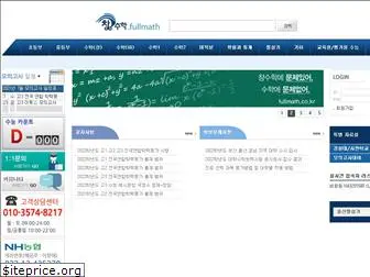 fullmath.co.kr