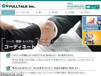 fulltalk.jp