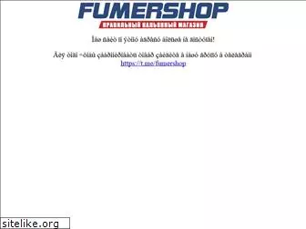 fumershop.ru