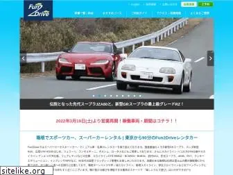 fun2drive.co.jp