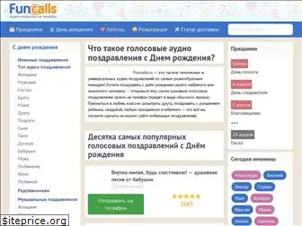 funcalls.ru