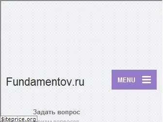 fundamentov.ru