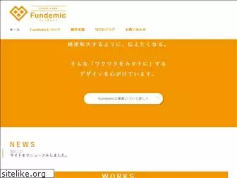 fundemic.jp