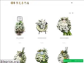 funeralflower.com.hk