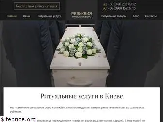 funerals.com.ua