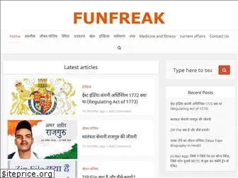 funfreak.in