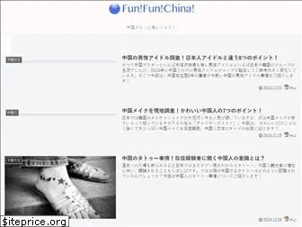 funfunchina.net