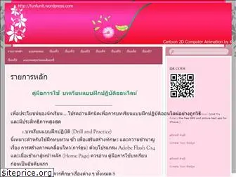 funfunit.wordpress.com