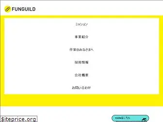 funguild.jp