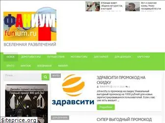 funium.ru