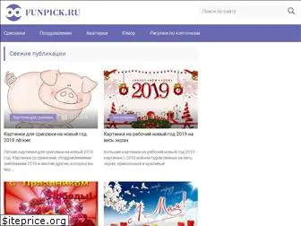 funpick.ru