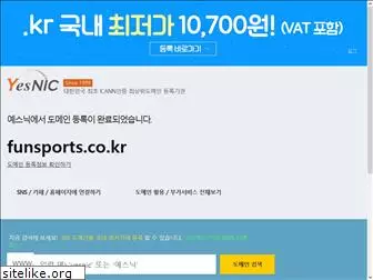 funsports.co.kr