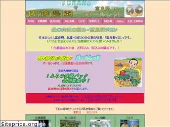 furano-satoufarm.com