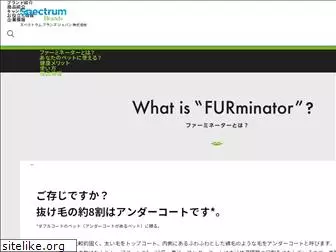 furminator-jp.com
