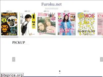 furoku.net