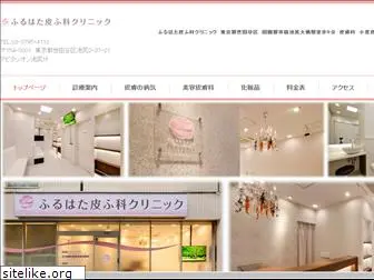furuhata-hifuka.com