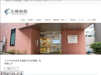 furuhatahospital.com