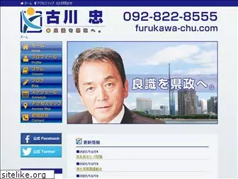 furukawa-chu.com