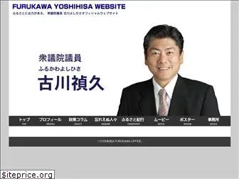 furukawa-yoshihisa.com
