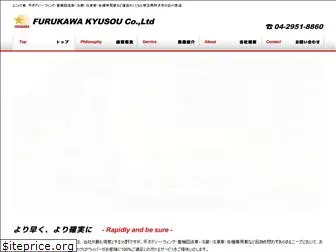 furukawakyusou.com