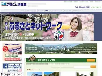 furusato-net.co.jp