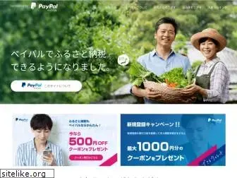 furusato-pay.jp