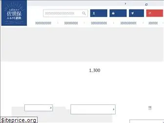 furusato-sasebo.jp