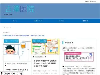 furusawa-clinic.com