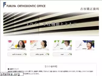 furuya-ortho.com