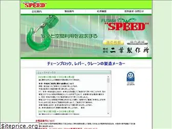 futaba-speed.co.jp