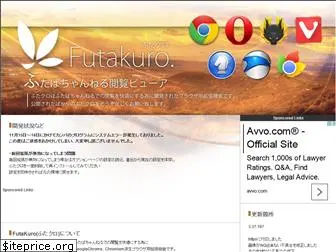 futakuro.com