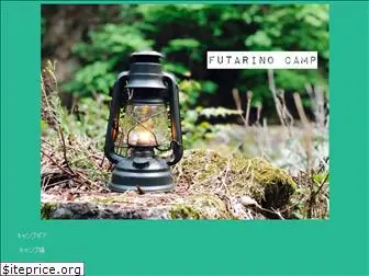 futarino-camp.com