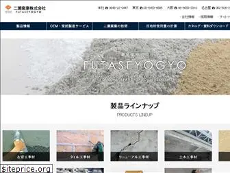 futaseyogyo.co.jp