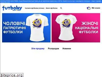 futbolky.com.ua