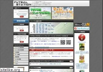 futsal-station.com