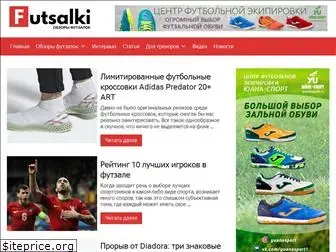 futsalki.ru