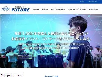 future-event.co.jp